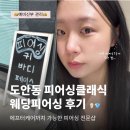 [신부관리] 대전 피어싱 전문, 도안동 "피어싱클래식" 후기 👂🏻💎
