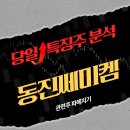 (주)동진쎄미켐 이미지