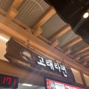고래라면신화월드점 이미지