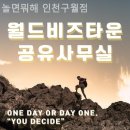주식회사 남동서비스 | 구월동 공유오피스 놀면뭐해 인천구월점 초보 창업자에게 추천하는 곳