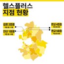 ＜서판교＞ 안정적인 법인 회사 (주)헬스플러스 / 판교 5호점 - 오후 정직 트레이너 구인합니다 이미지