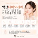 태연철가정의학과의원 | 익산더미오케어, 피부 컨디션에 맞는 관리가 중요한 이유