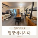 청주 가경동다이어트 점핑에 미치다 후기!