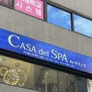 교대로 | [서울] 교대역 윤곽관리 까사델스파 추천 후기