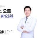 연세참한의원 이미지