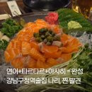 나리슈퍼 | 강남구청역 이자카야 나리 강남인들의 20년 단골맛집 후기
