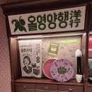 영양행