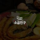 소곱친구 네이버블로그