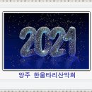 21년12월6일/한울타리회원님께 이미지