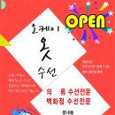 오케이옷수선 - 중구 대종로 51 | 오케이옷수선
