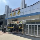 연화루 | 아산 배방 중국집 맛집 연화루 방문 후기