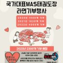 국가대표MAS유아체육태권도줄넘기 이미지