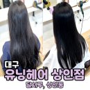 세븐일레븐 대구상인대동점 | 대구 달서구 상인동 미용실 추천 레이어드컷 클리닉 맛집 유닝헤어상인점(feat.주차)