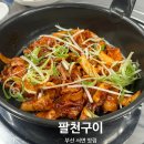 팔천구이 | [부산/서면] 팔천구이/직장인 점심 추천/식사특선 내돈내산 후기