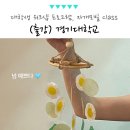 [학습곳간] 경기소리 완성 클래스 | 경기대학교 대학생 워크샵 프로그램, 힐링 자개 모빌 만들기 출강