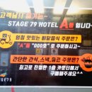 STAGE 79 HOTEL(스테이지79 호텔) 이미지