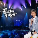 콘서트7080