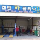 캡틴카클리닉 Daum카페