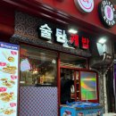 케밥&그릴 | 케밥을 맛보고 싶다면 무조건 방문해야 하는 케밥 맛집 '술탄 케밥' 솔직후기(터키 케밥 믹스, 그릴...