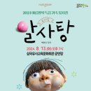 가족뮤지컬 <알사탕> 이미지