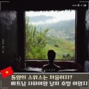 에콜로지 | 사파여행 적기 날씨 가는법 준비물 호텔 선택 팁