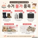 사남매유통 | 헌옷정리, 집 앞 수거 생각보다 간단했던 후기