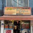 자갈치꼼장어 | 대전 궁동 맛집 | 수정자갈치꼼장어 닭숯불구이 &amp; 꼼장어 솔직 후기