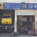 매니아카부분정비 이미지