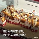 땅땅치킨부전전포점 | 핫한 웨이팅 성지, 부산 서면 전포 맛집 쏘쏘사라다 내돈내산 추천