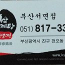 건양정홍삼삼계탕서면점 티스토리