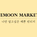 빈티지솔