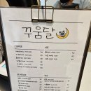 꾸움달