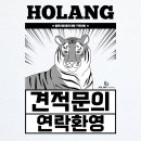 (주) 호랑