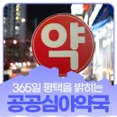 평택봄약국 이미지