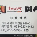 돌판삼겹살미성칠곡3지구점 이미지