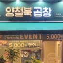 양철북곱창 고양지축점