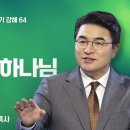 민수기 강해 64 - 여기까지 인도하신 하나님 (민 36:13) / 최병락 담임목사 이미지