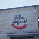 영양식당 | 영양맛집 추천 달식당 사과피자 고추돈까스 솔직후기