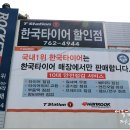 대동상사(한국타이어) 이미지