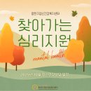 양천구 정신건강복지센터 이미지