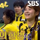 4월17일 골 때리는 그녀들 ‘FC개벤져스’ 김승혜, 완벽한 복수극으로 결말지은 쐐기골 영상 이미지