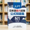 비즈니스 일본어회화 핵심패턴 233 초급 step2 | 일본어능력시험 종류 JLPT vs JPT 비교 후기 공부방법