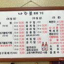 나주볼테기 이미지