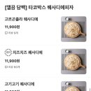 대전 갈마동 타코 퀘사디아 배달 포장맛집 타코박스