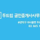 두드림공인중개사사무소 이미지