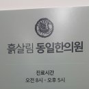 흙살림 동일한의원 네이버블로그