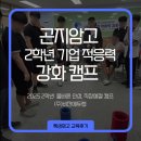 곤지암고등학교 | [올바른 인성 함양, 직장예절, 금융교육] 2025 곤지암고등학교 2학년 기업 적응력 강화 캠프