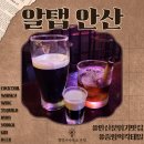 알탭안산 | [온정] 분위기까지 좋은 중앙역칵테일 맛집, 알탭 안산(feat. 아이리쉬 카밤)