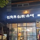 신의주찹쌀순대 송도신도시점 네이버블로그
