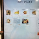 김밥천국 건대점 이미지